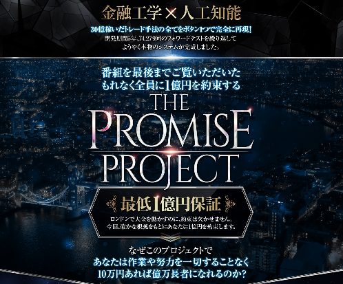 ザ・プロミスプロジェクト（PROMISE PROJECT）　山口幸助